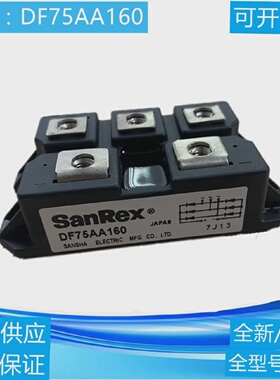 三社整流桥模块DF100AA160DF75AA160DF50AA120全新原厂现货