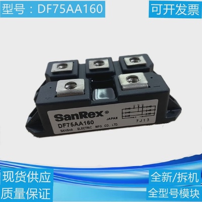 三社整流桥模块DF100AA160DF75AA160DF50AA120全新原厂现货