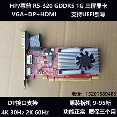 HP/惠普R5-3201GDDR5独立显卡HDMI2--议价商品
