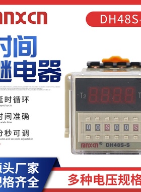 220V时间继电器DH48S-S时间循环控制器数显计时器延时定时器
