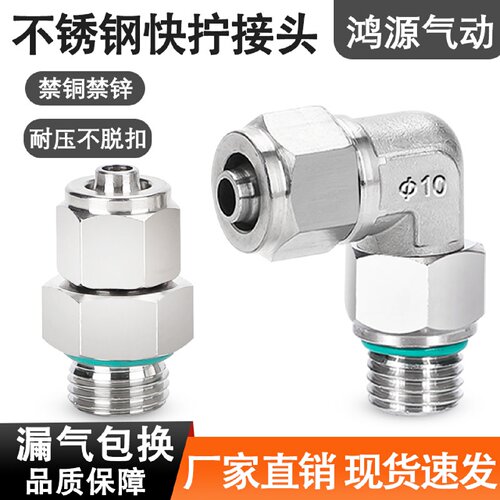 304不锈钢快拧接头万向旋转G螺纹带密封圈锁母弯头PL601PC直通
