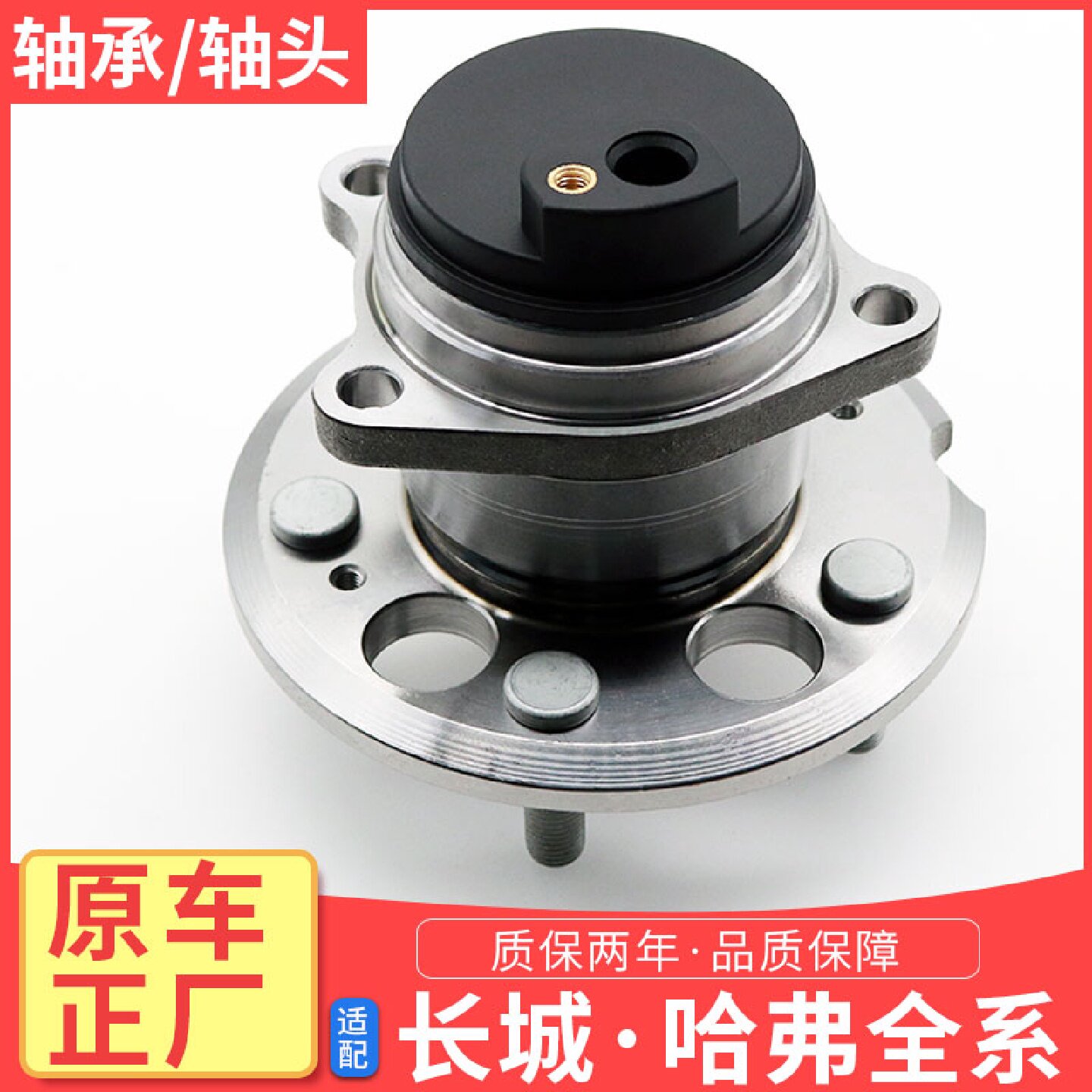 哈弗H6H2长城C30C50炫丽M4酷熊M2后轮轴头前轮轴承后轮毂轴承轴头