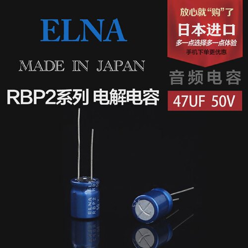原装日本进口伊娜ELNA电容47UF50V蓝壳RBP2系列电解滤波电容全新