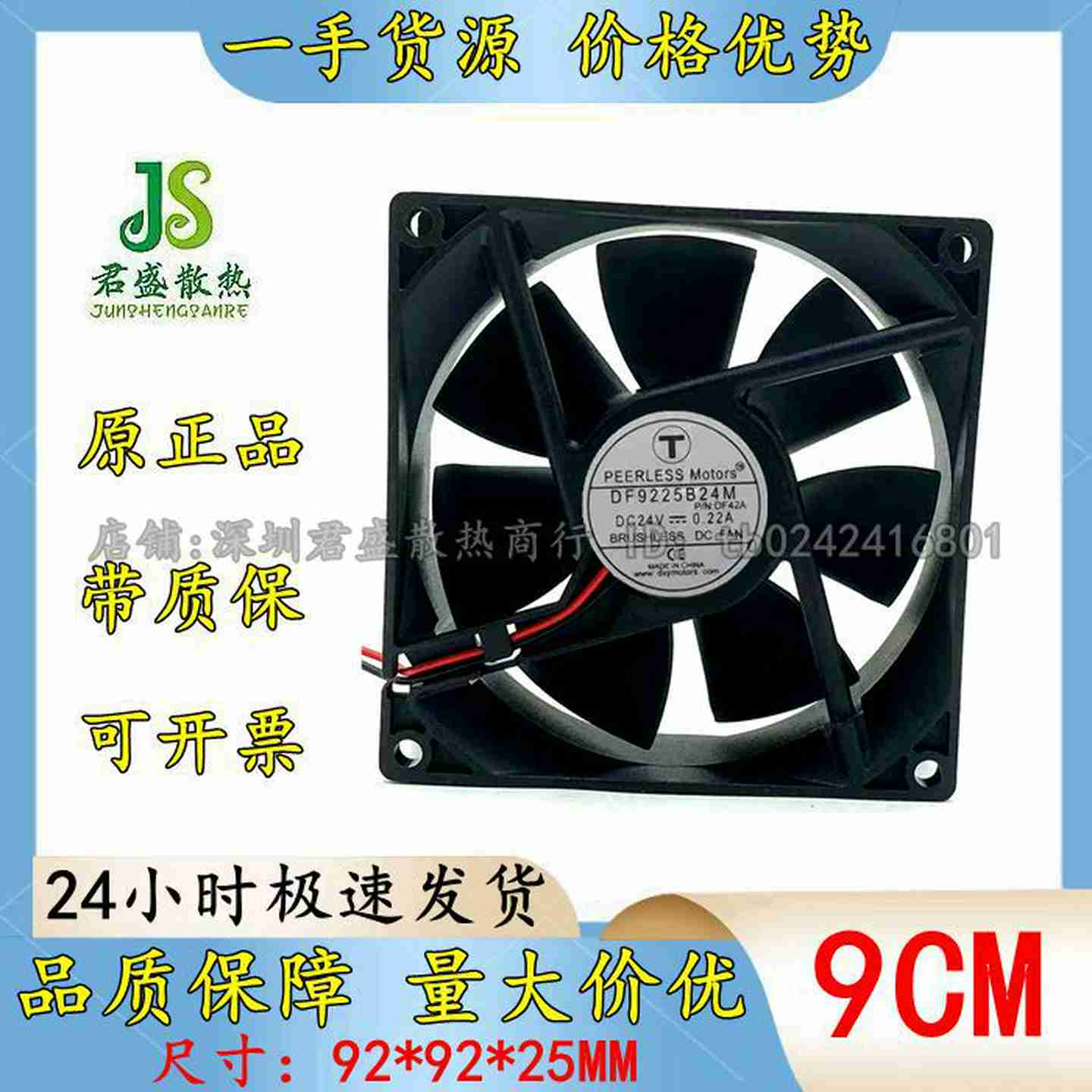 议价-PEERLESSMotorsDF9225B24MDC24V0.22A9Q2x92x25mm散热风