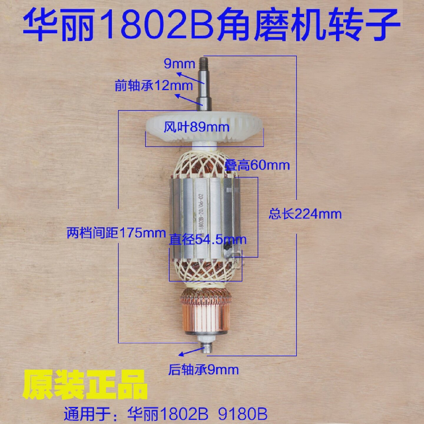 华丽1802B转子 180角磨机雷威凯诺锐派博普新牌9180B切割原厂配件