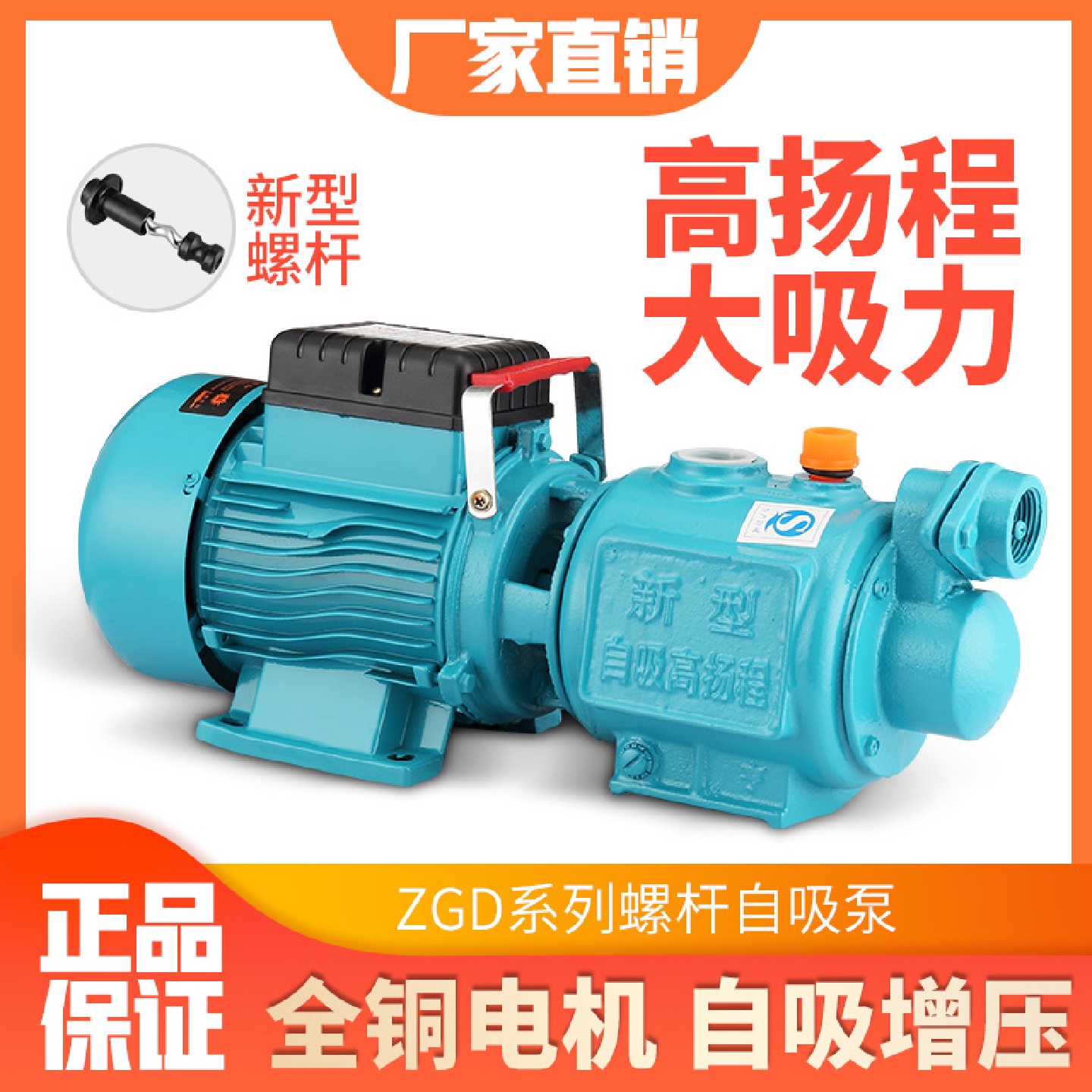 家用螺杆自吸泵高扬程增压泵大流量高压自来水增压抽井湖水浇灌