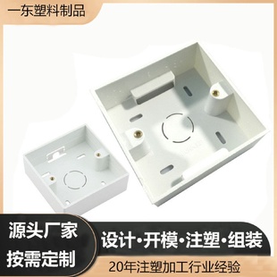 上海开模具厂家专业86盒定制外壳开模具注塑加工生产注塑件