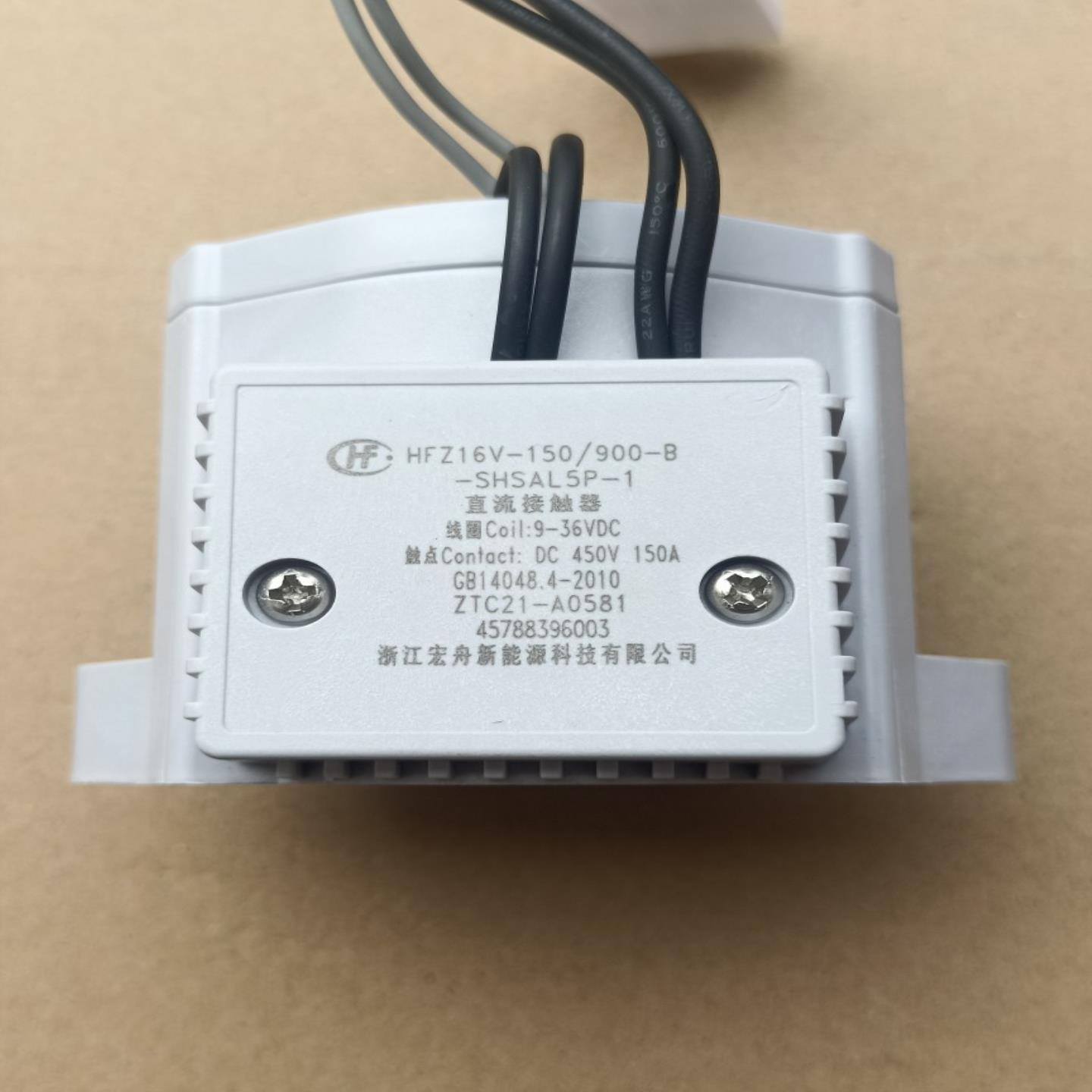 浙江宏舟接触器 HFZ16V-150900-B 线圈9－36V DC450V150A继电器