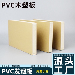 工厂批发防水防潮防腐WPC木塑板多种规格338mm厚度PVC发泡板