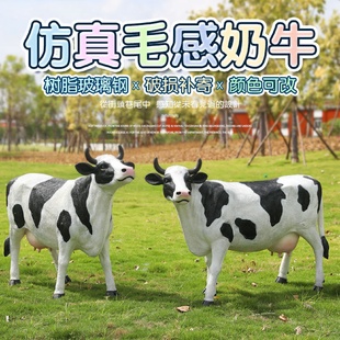 饰品 仿真奶牛雕塑大型户外庭院卡通牛摆件玻璃钢动物园林景观装