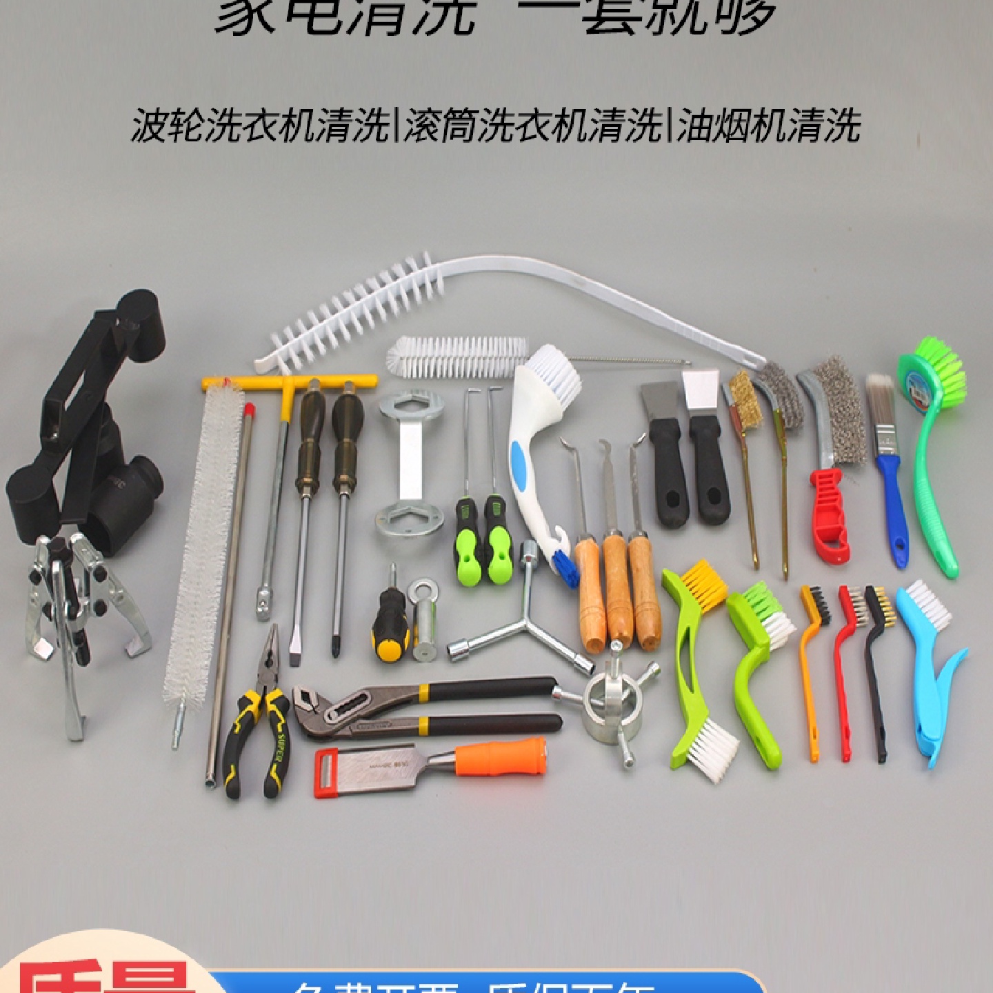 家电清洗全套工具油烟机空调洗衣机清洗工具维修拆卸工具大全