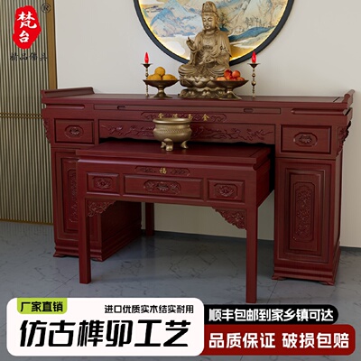 实木供桌佛台家用供台条案观音财神桌佛桌八仙桌神台香台中堂神橱