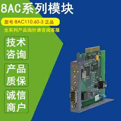 议价-8AC110.60-3正品B&R插入式模块8ACH110.60-3-议价