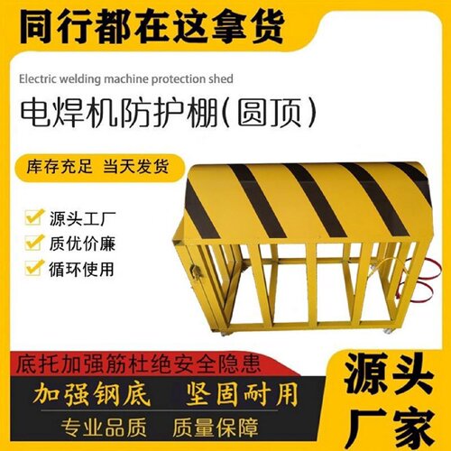 工地电焊机防护罩切割机防护罩防护棚电焊机防护箱防护笼防护吊笼