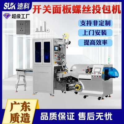 开关面板螺丝包装机螺丝投包枕式包装机全自动五金合页枕式包装机