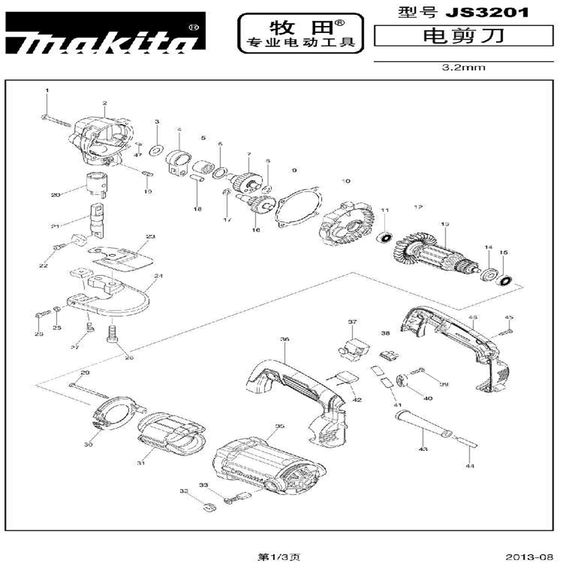 makitaJS3201电剪刀转子定子铝头壳齿轮箱刀片JS1602配件