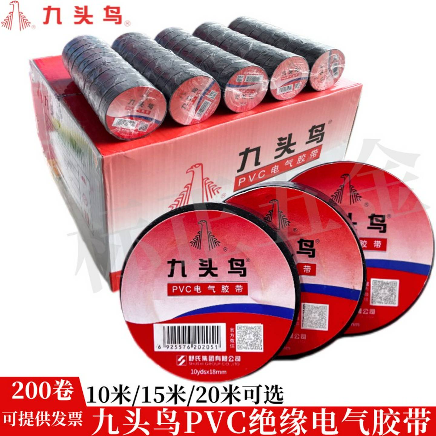 九头鸟绝缘胶带防水强粘黑色电气电线耐高温高压PVC专用电工胶布