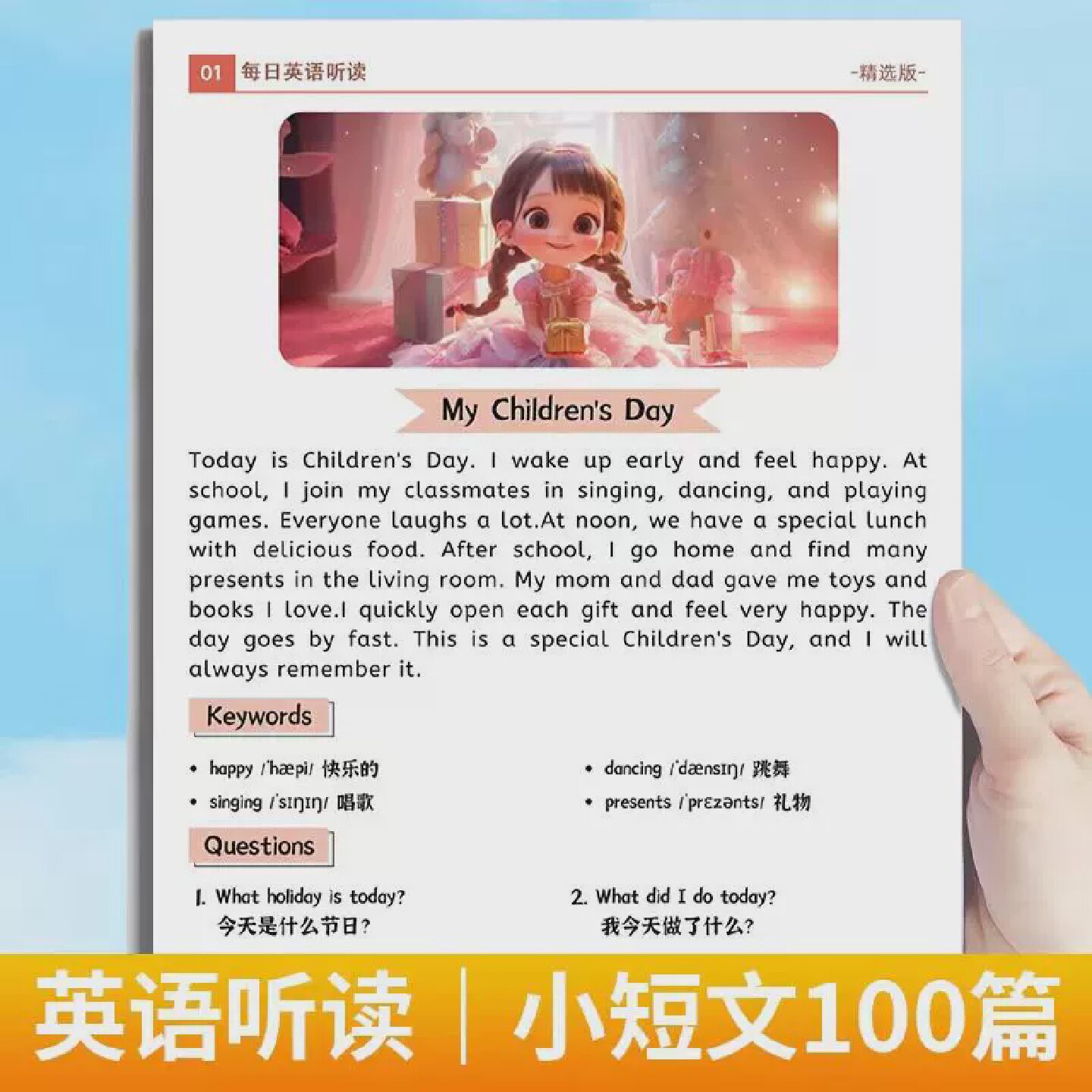 小学每日英语听读每日晨读100篇英语阅读小短文英文扫码听音频