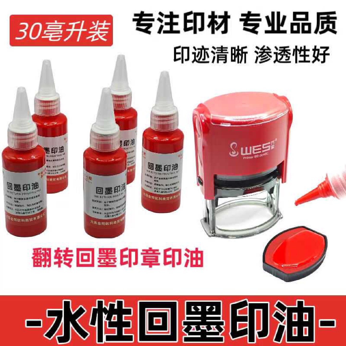 翻转印章专用补充液快干回墨印油水性红色速干印油蓝色黑色专用油