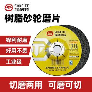 施耐特工业树脂磨片抛光片打磨片角磨机磨片进口金刚砂不锈钢磨片