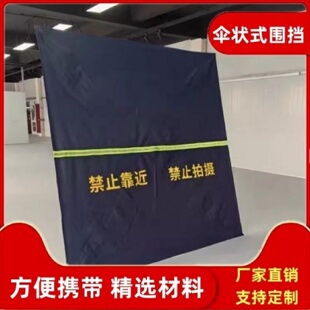 折叠伞状围挡2米乘2米作战v多功能临时管制训练战术执勤警示围挡