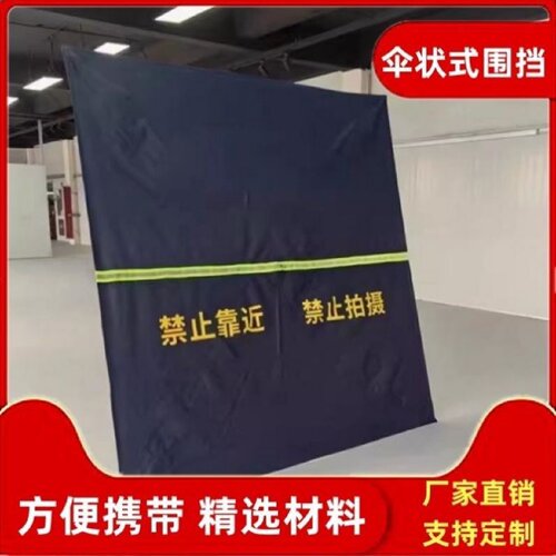 折叠伞状围挡2米乘2米作战v多功能临时管制训练战术执勤警示围挡