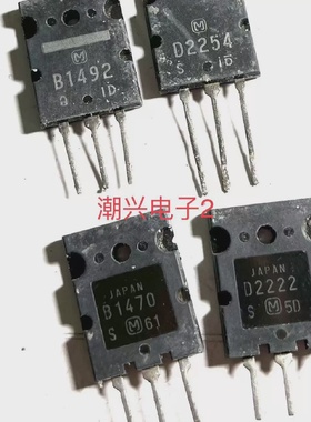 2SB14702SD22222SB14922SD2254B1492D2254原装进口拆机测好