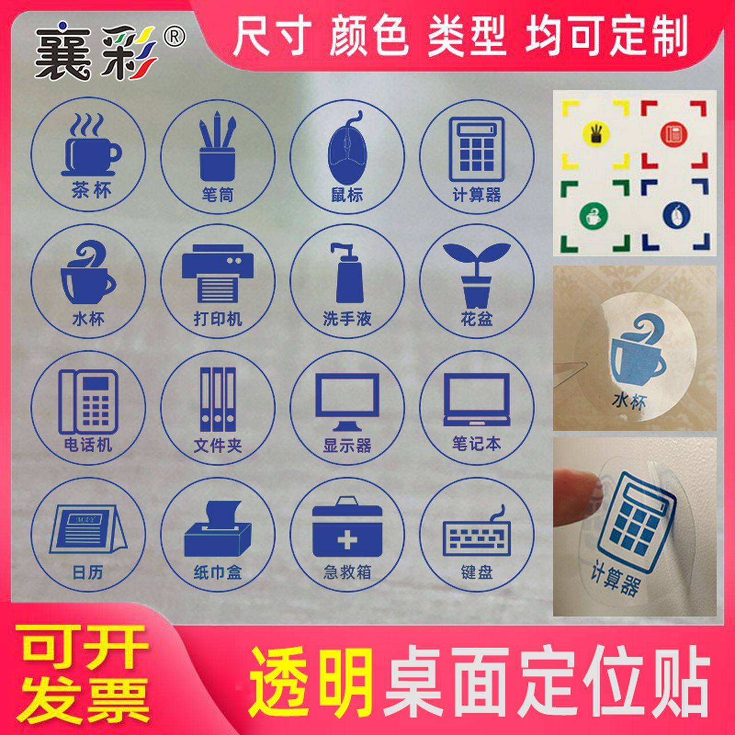 透明5定位贴办公室桌面物品6标识标签管理7标识定置线胶带水杯