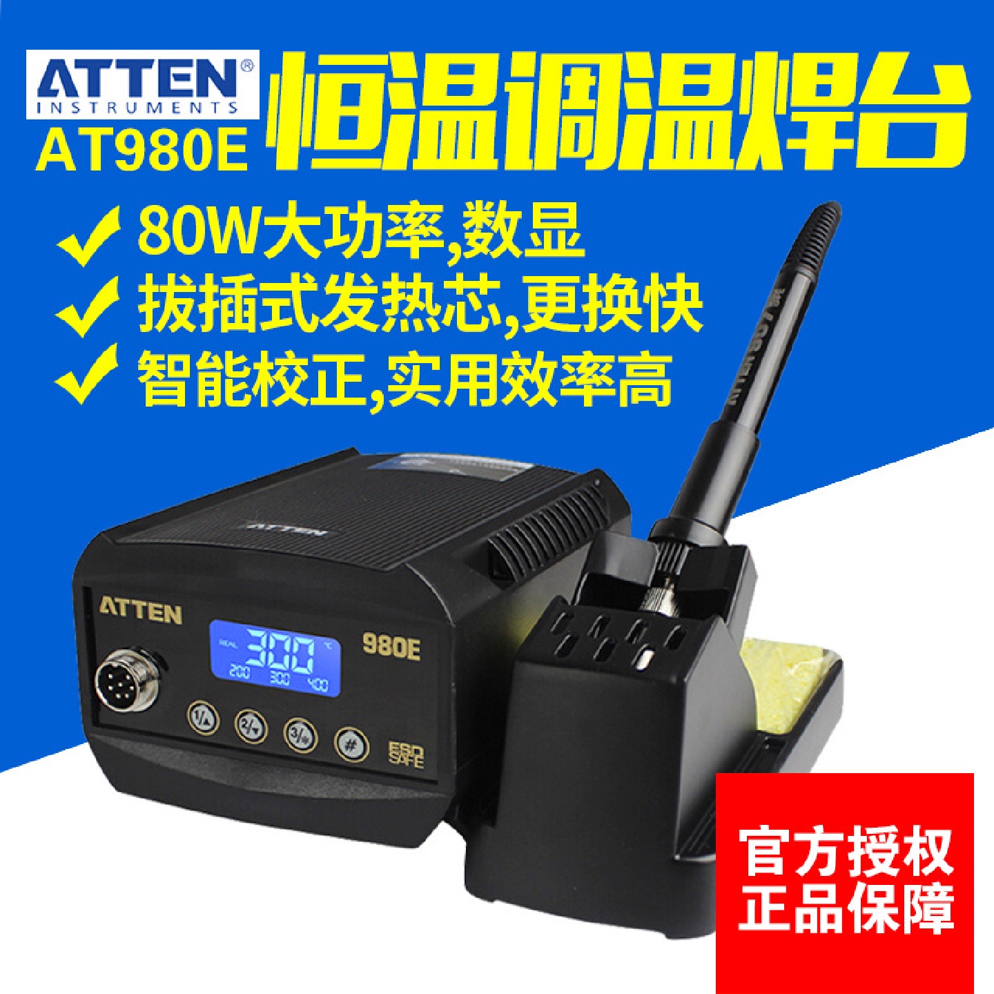 安泰信电烙铁AT980E数显无铅恒温调温内热式电焊台80W烙铁