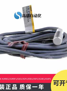 议价-正品E2E-X1R5E1X1R5F2X2E1X2F2X5E1X5F2X10E1X10MF2