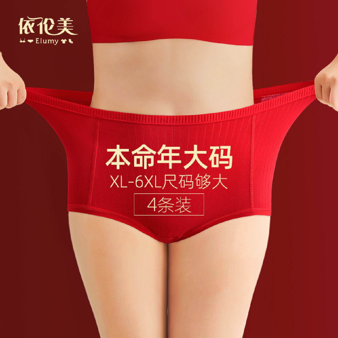 本命年红内裤女马年大码200斤大红色纯棉高腰加肥加大胖mm三角裤