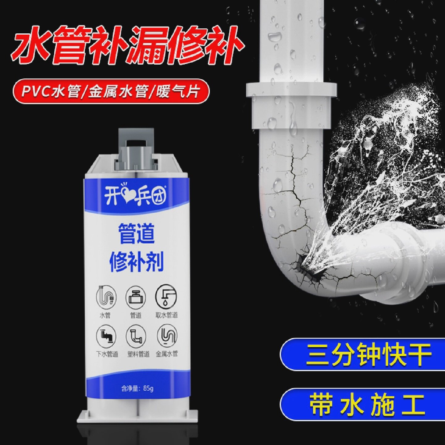 水管补漏粘ppr管pvc管补漏防漏水修补神器堵漏胶水下水管道铁管