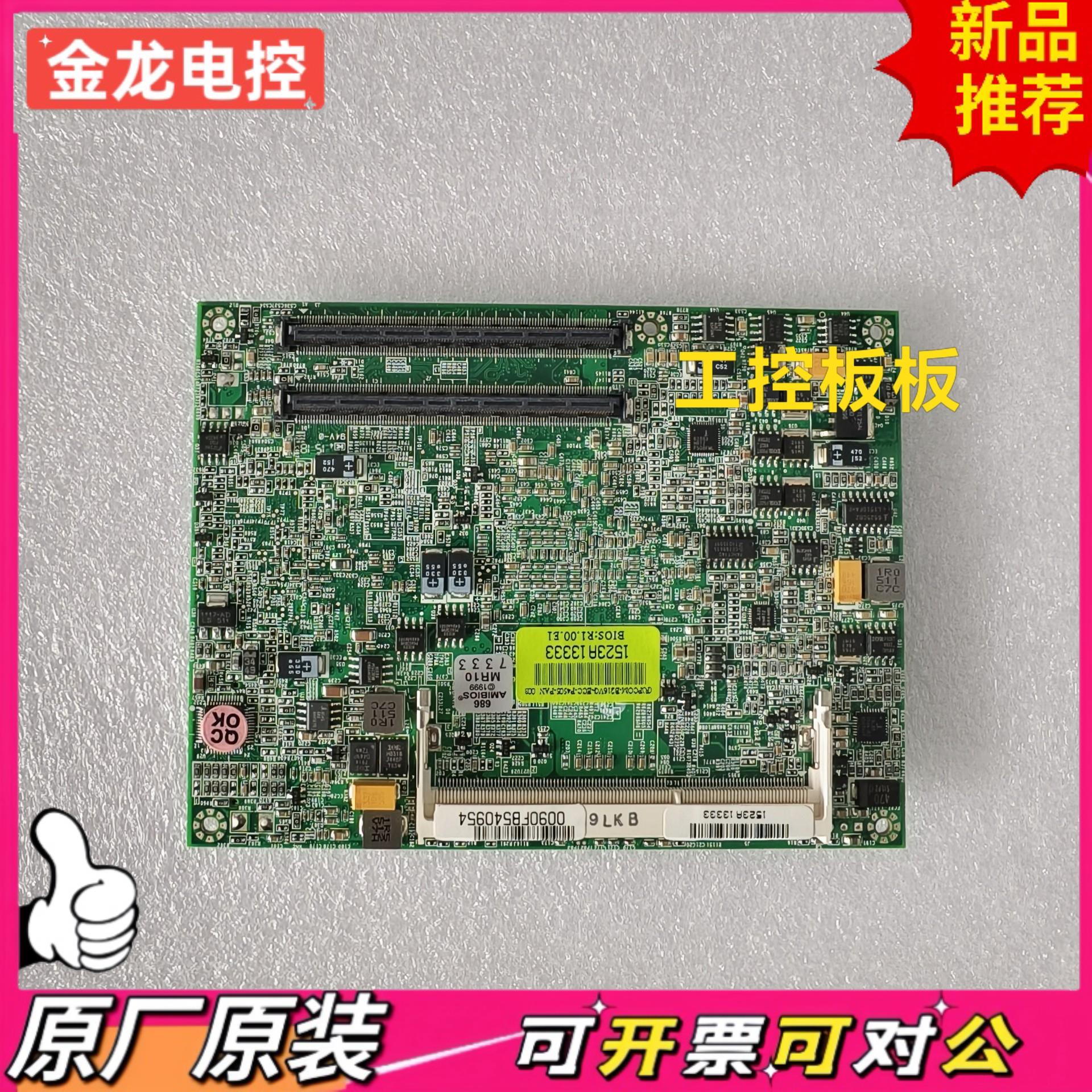【议价JL】瑞传PCOM-B216VG-ECC-P4506-PAN 主板