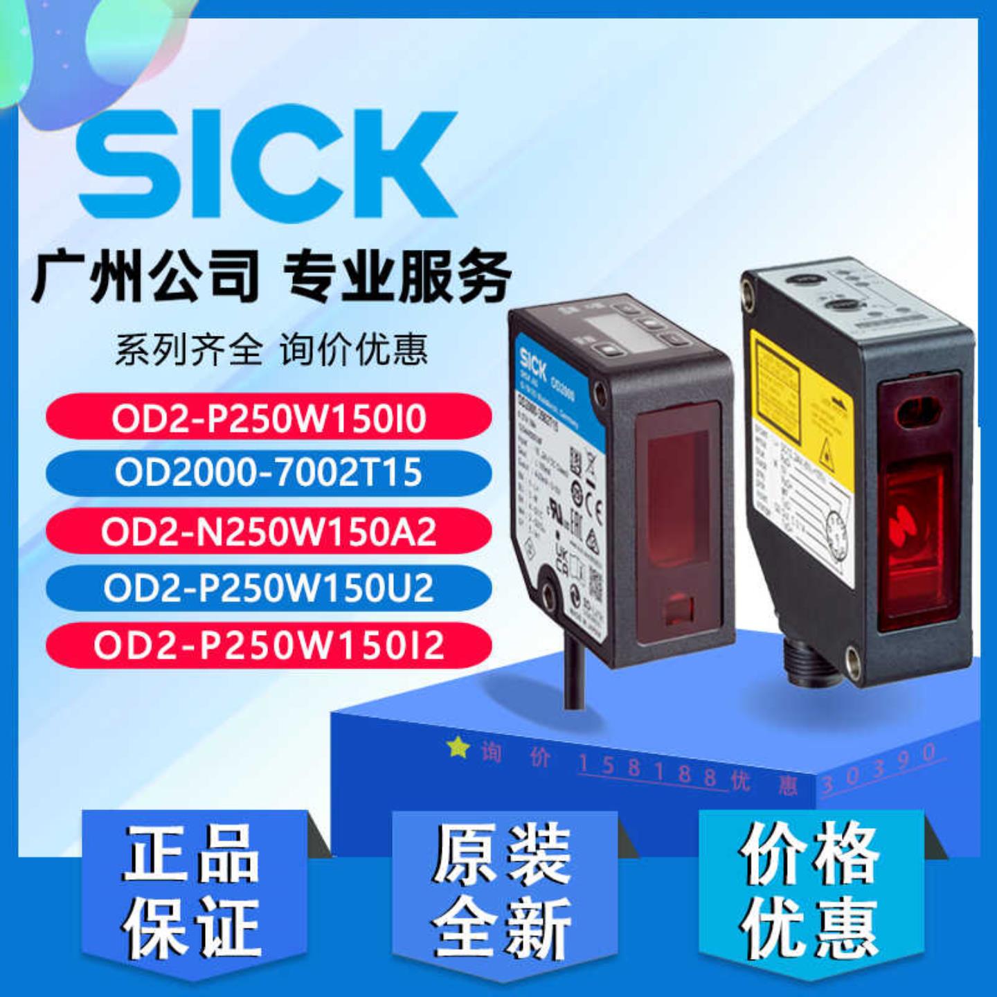 西克OD2-P250W150I0 OD2000-7002T15 N250W150A2 OD2-P250W150U2