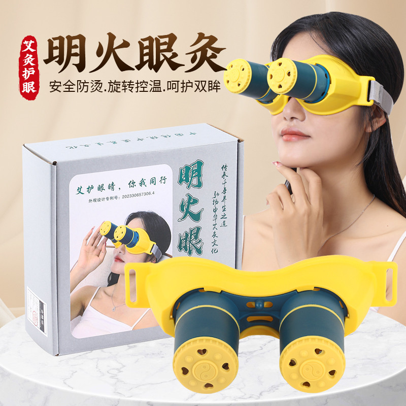 眼灸仪眼部专用艾灸盒硅胶热敷按摩熏蒸仪缓疲劳温灸器具