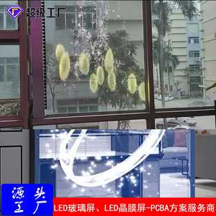 LED玻璃屏LED柔性透明屏LED晶膜屏LED贴膜屏工厂PCBA源头工厂