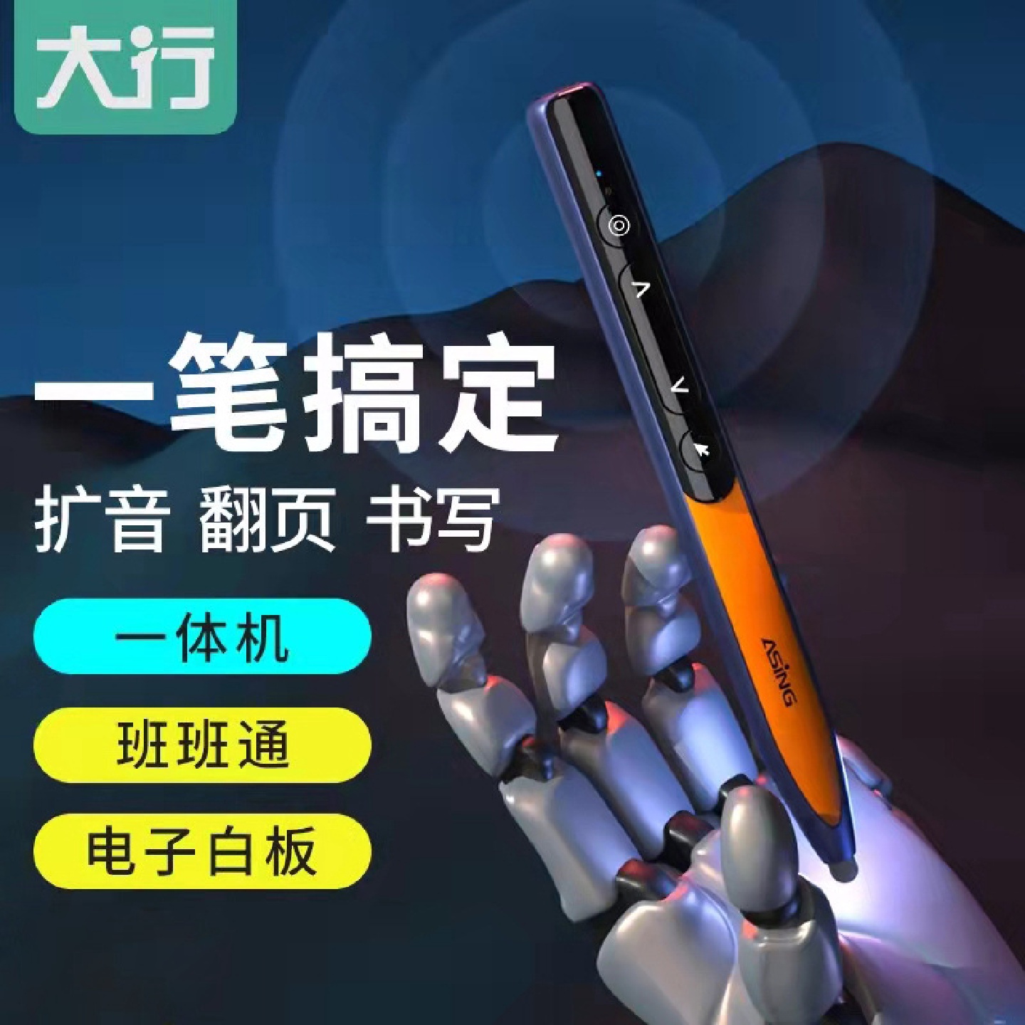 大行A20ppt翻页笔教师用多功能麦克风希沃一体机激光遥控笔触控