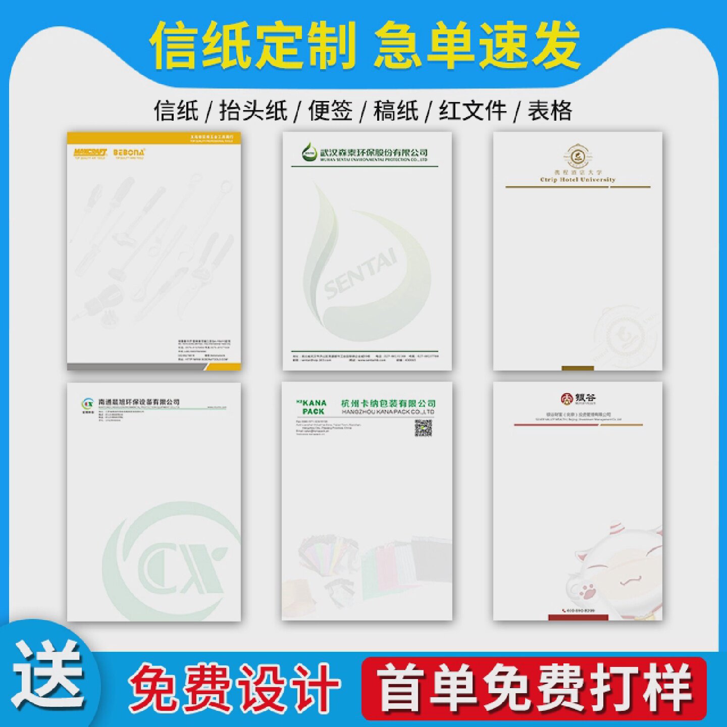企业信纸定制印刷红头文件专用纸张设计A4学校会议用纸订做