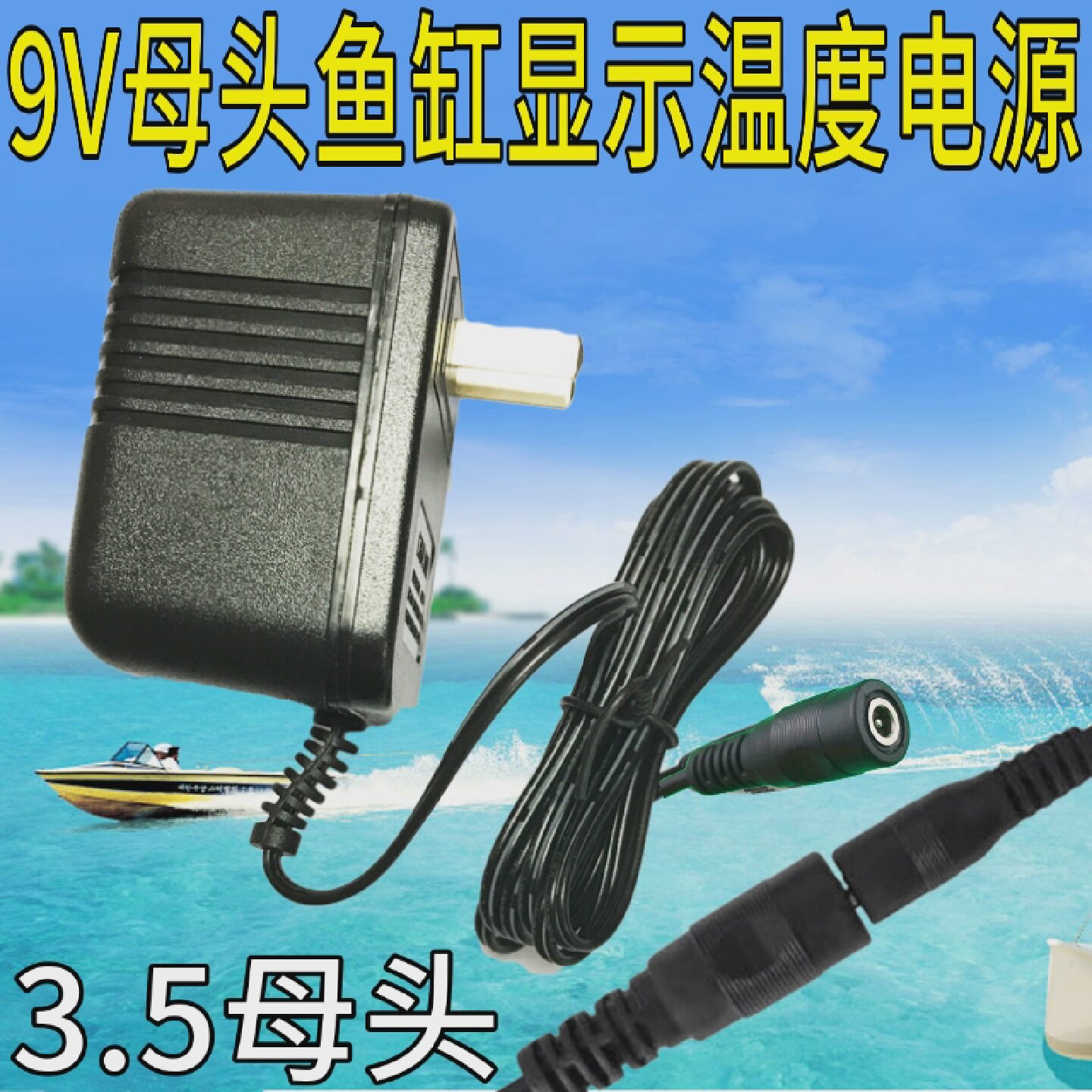 闵江鱼缸显示温度计时间DC9V300mA母头太阳能喷泉供电电源适配器