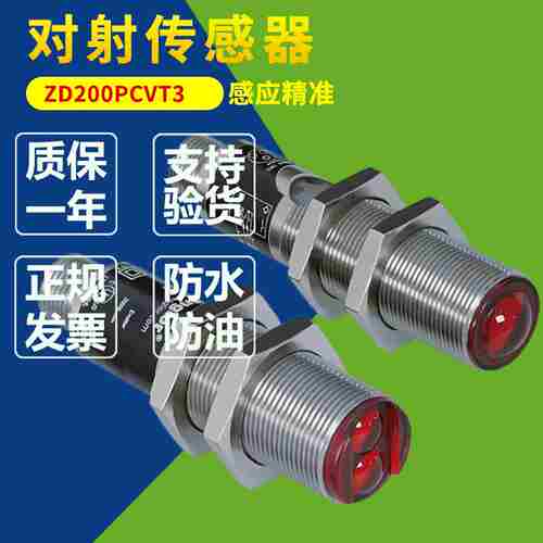 议价-对射式开关ZFD200PCVT3ZD2003光电传感器ZD6