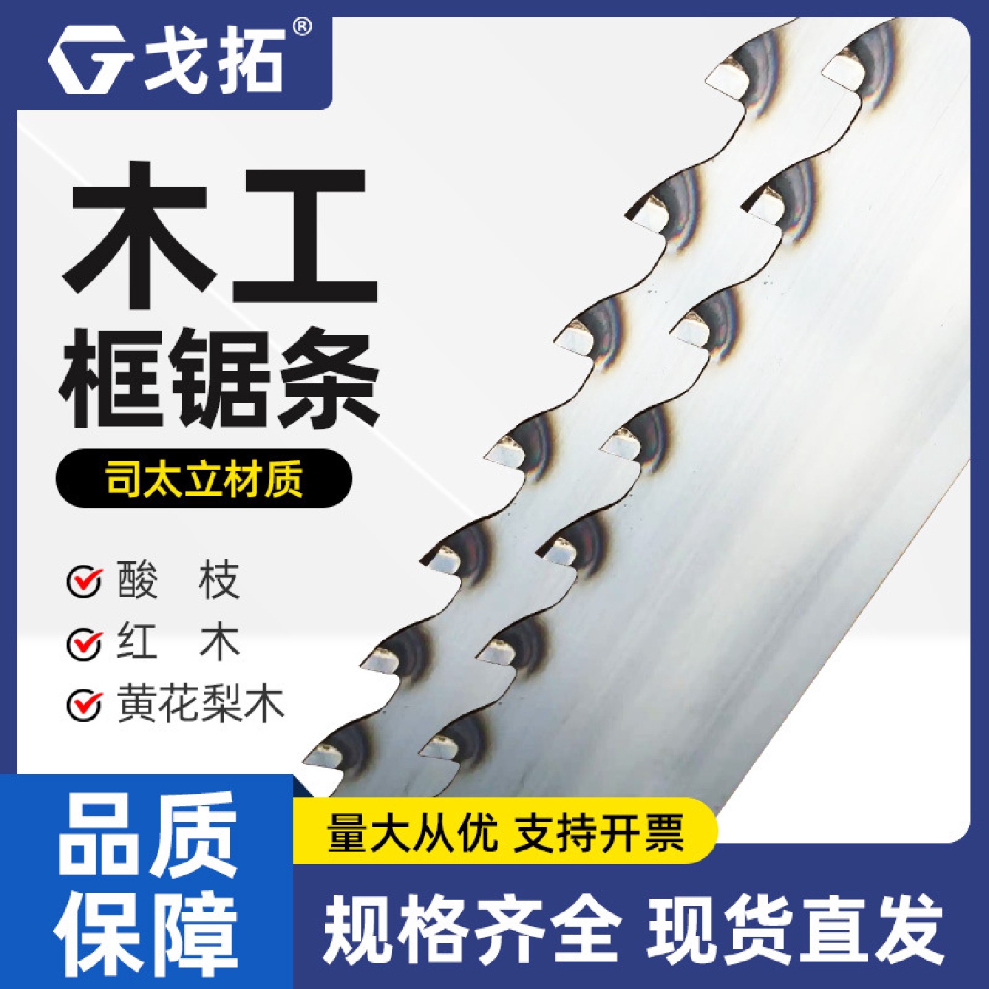 木工框锯锯条硬质合金司太立550木材加工620切割硬木红木软木厂家