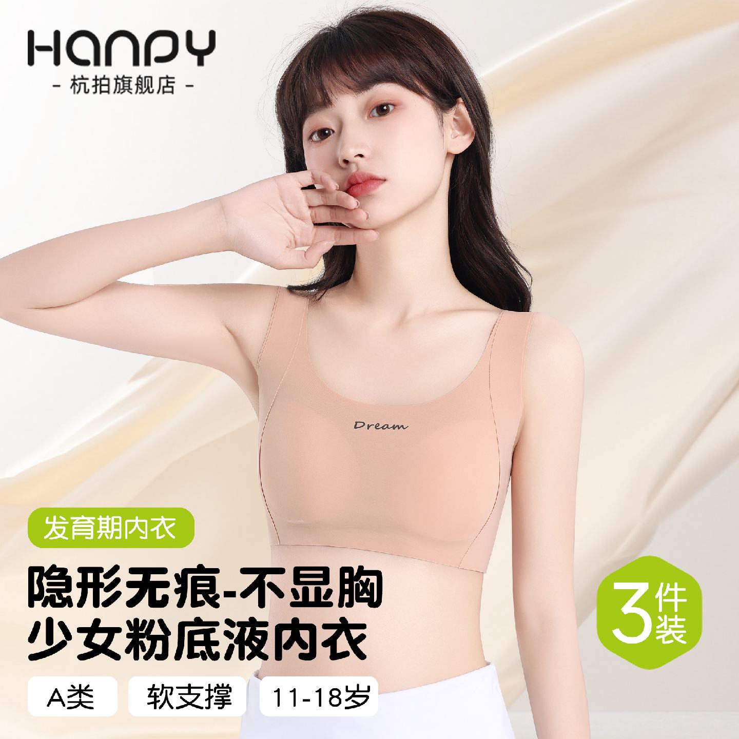 发育期少女内衣粉底液隐形肤色女大童背心薄款无痕初高中运动胸罩