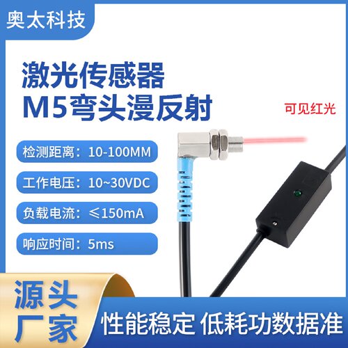 寻IM5弯头漫反射激光传感器光电开关光电传感器感应距离可调高灵