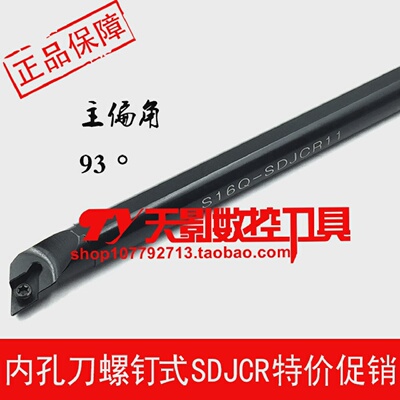 内孔刀S08K/S10K/S12M/S16Q/S20R/S25S/S32T-SDJCR11/SDJCL1107