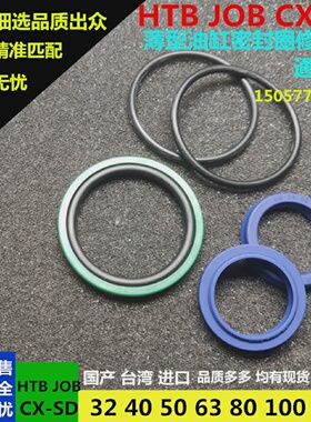 J0BHTB薄型油缸通用密封圈修理包CX-SD32/40/50/63/80/100/125