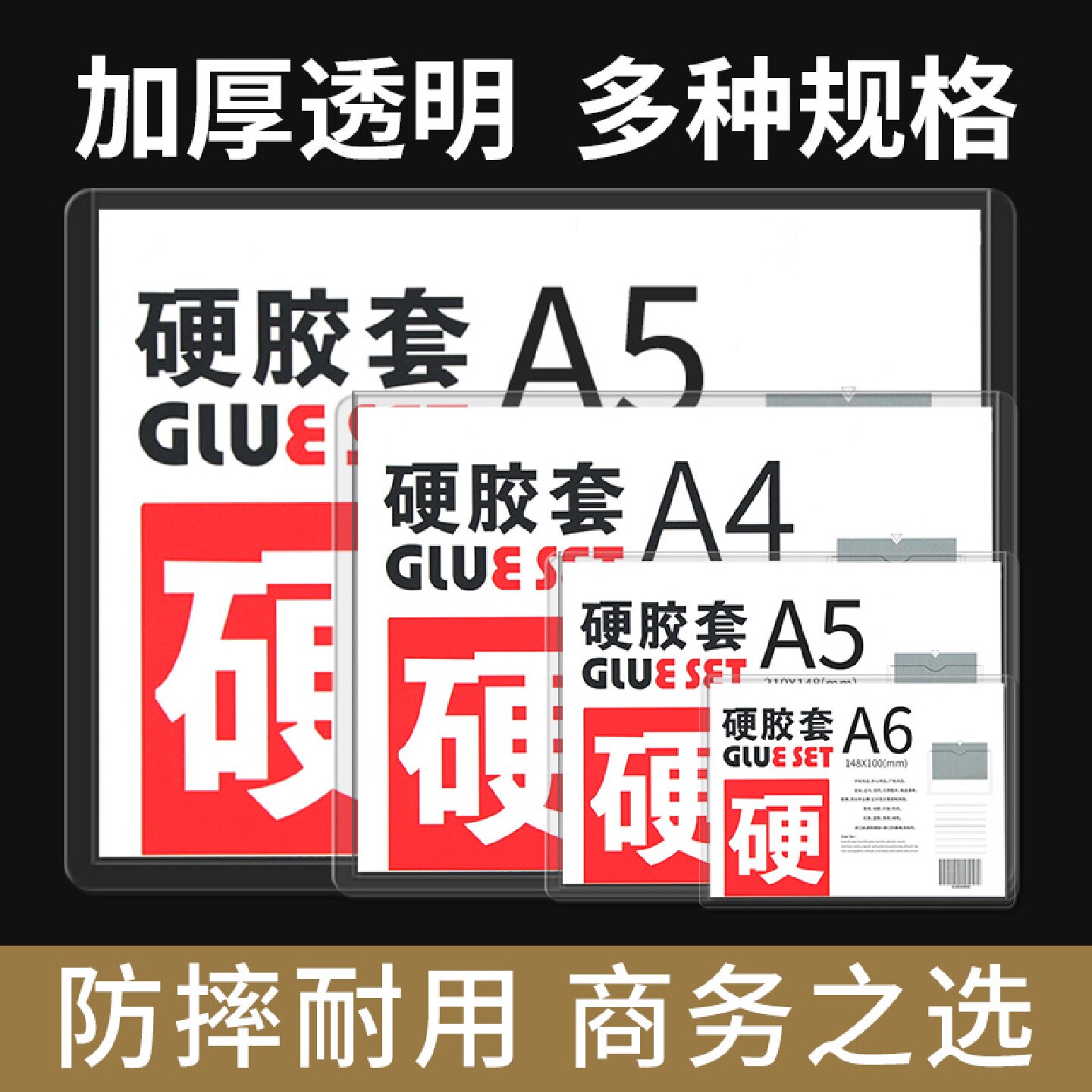 硬胶套A4透明营业执照保护套证件套工作证门禁公交卡套A3文件保护