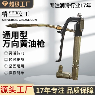 精一工气动黄油枪50Mpa万向枪把黄油机枪把气动黄油枪头加黄油枪