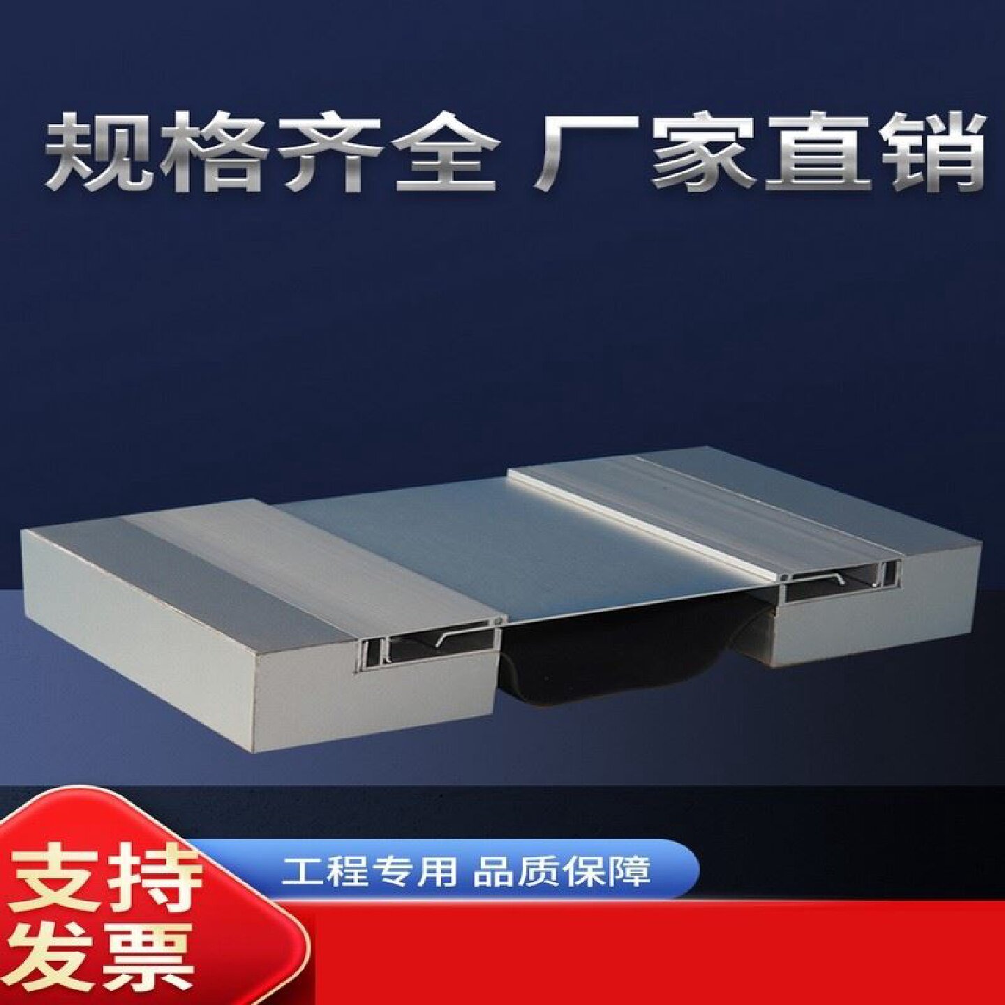外墙变形缝内墙铝合金配件不锈钢屋面建筑伸缩缝盖板楼地面阻火带