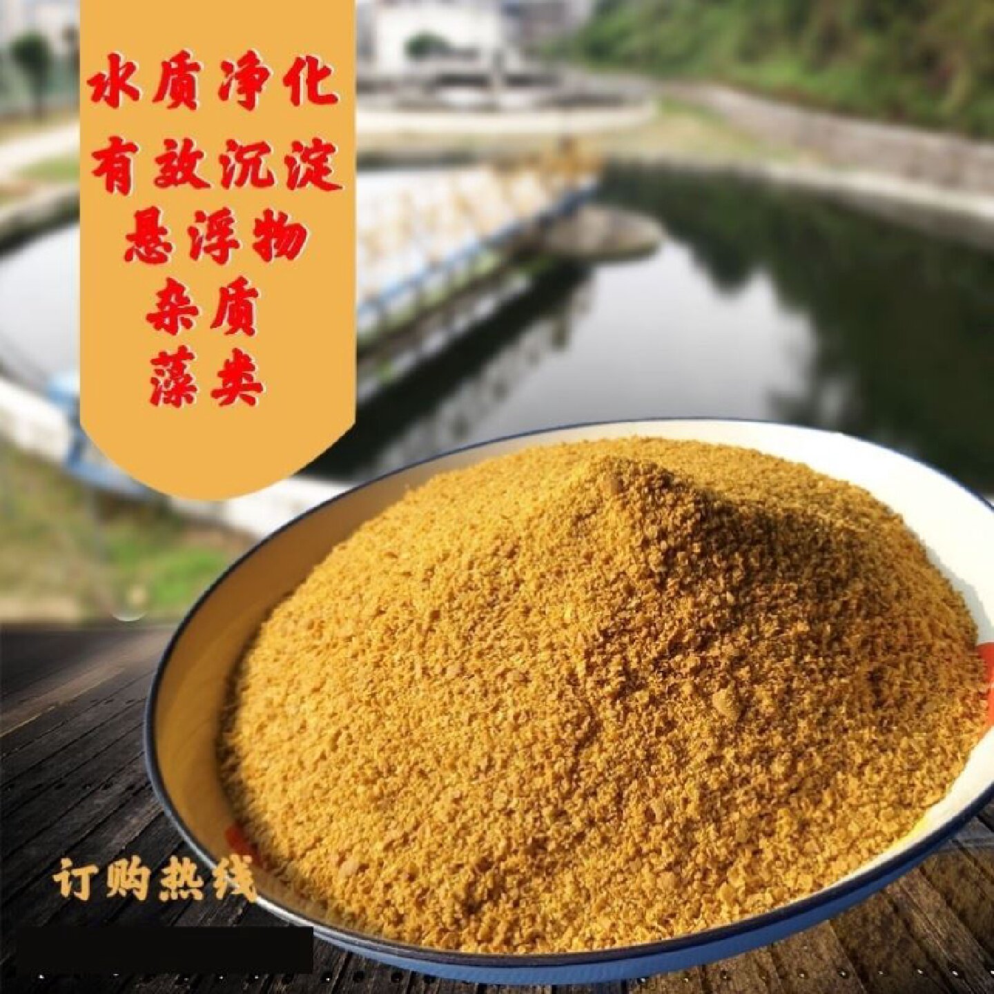 聚合氯化铝pac饮用游泳池工业污水处理高效净水澄清絮凝沉淀药剂