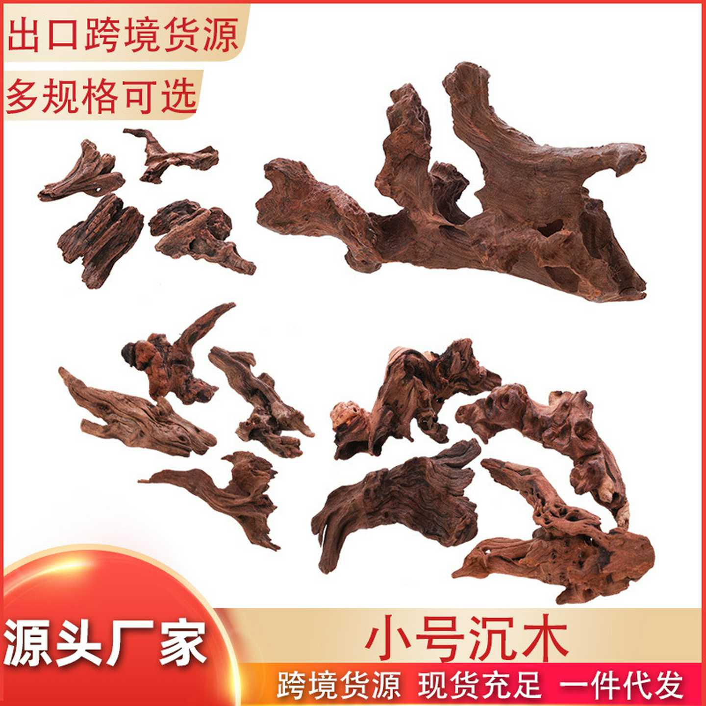 小号沉木批发鱼缸水族造景装饰水陆缸摆件珊瑚木空气凤梨树根跨境
